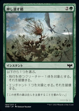 naokuroshop MTG [VOW][194][緑][C][JP][押し潰す梢/Crushing Canopy]（foil） NM