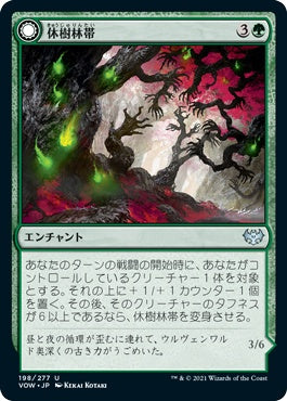 naokuroshop MTG [VOW][198][緑][U][JP][休樹林帯/Dormant Grove] NM