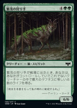 naokuroshop MTG [VOW][199][緑][C][JP][繁茂の狩り手/Flourishing Hunter] NM