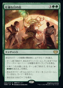 naokuroshop MTG [VOW][200][緑][R][JP][壮麗な日の出/Glorious Sunrise]（foil） NM