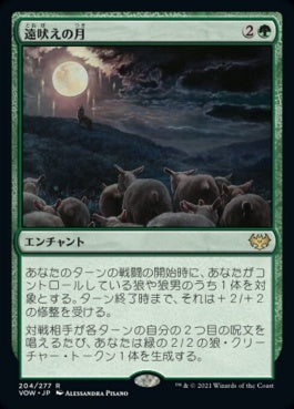 naokuroshop MTG [VOW][204][緑][R][JP][遠吠えの月/Howling Moon]（foil） NM