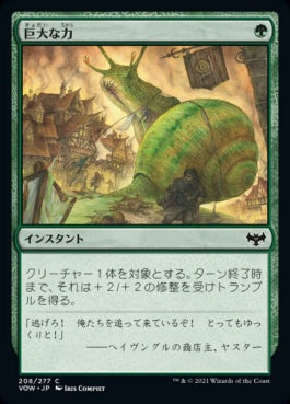 naokuroshop MTG [VOW][208][緑][C][JP][巨大な力/Massive Might] NM