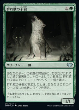 naokuroshop MTG [VOW][213][緑][U][JP][群れ歌の子狼/Packsong Pup]（foil） NM