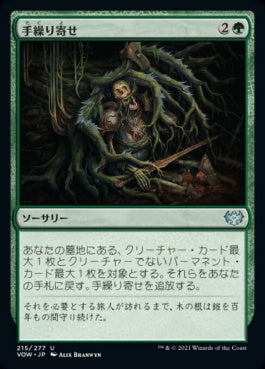 naokuroshop MTG [VOW][215][緑][U][JP][手繰り寄せ/Retrieve]（foil） NM