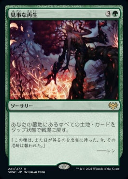 naokuroshop MTG [VOW][221][緑][R][JP][見事な再生/Splendid Reclamation]（foil） NM