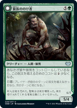 naokuroshop MTG [VOW][229][緑][U][JP][狼族ののけ者/Wolfkin Outcast] NM