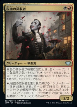 naokuroshop MTG [VOW][232][多][U][JP][税血の収穫者/Bloodtithe Harvester]（foil） NM