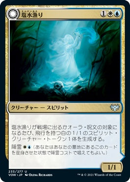 naokuroshop MTG [VOW][233][多][U][JP][塩水漁り/Brine Comber]（foil） NM