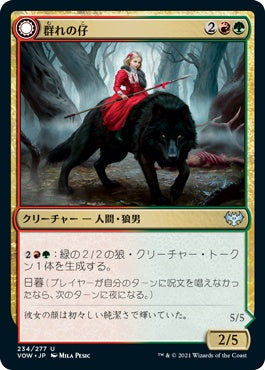 naokuroshop MTG [VOW][234][多][U][JP][群れの仔/Child of the Pack]（foil） NM