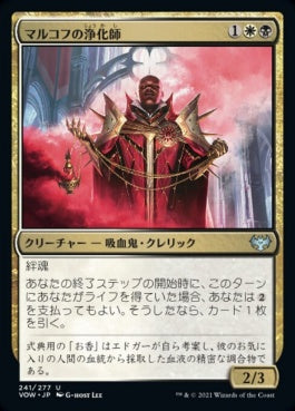 naokuroshop MTG [VOW][241][多][U][JP][マルコフの浄化師/Markov Purifier]（foil） NM