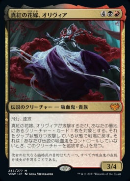 naokuroshop MTG [VOW][245][多][M][JP][真紅の花嫁、オリヴィア/Olivia, Crimson Bride]（foil） NM