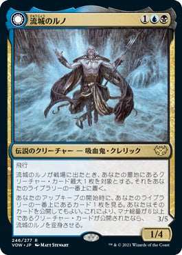 naokuroshop MTG [VOW][246][多][R][JP][流城のルノ/Runo Stromkirk]（foil） NM