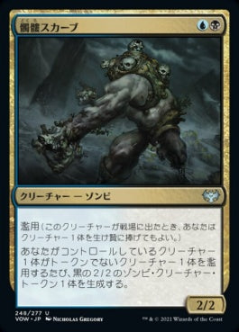 naokuroshop MTG [VOW][248][多][U][JP][髑髏スカーブ/Skull Skaab] NM