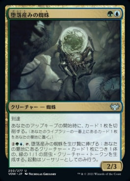 naokuroshop MTG [VOW][250][多][U][JP][堕落産みの蜘蛛/Vilespawn Spider] NM