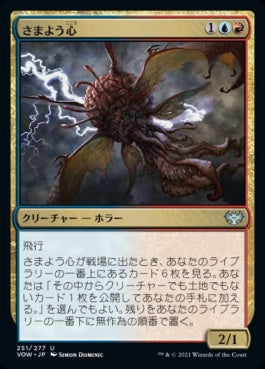 naokuroshop MTG [VOW][251][多][U][JP][さまよう心/Wandering Mind]（foil） NM