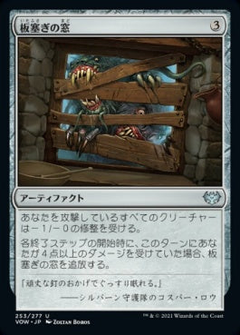 naokuroshop MTG [VOW][253][茶][U][JP][板塞ぎの窓/Boarded Window]（foil） NM