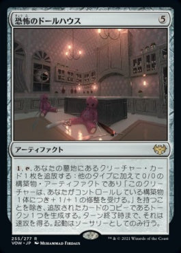 naokuroshop MTG [VOW][255][茶][R][JP][恐怖のドールハウス/Dollhouse of Horrors] NM