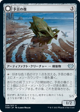 naokuroshop MTG [VOW][256][茶][U][JP][予言の像/Foreboding Statue]（foil） NM