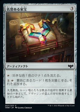 naokuroshop MTG [VOW][257][茶][C][JP][名誉ある家宝/Honored Heirloom]（foil） NM