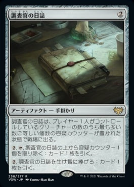 naokuroshop MTG [VOW][258][茶][R][JP][調査官の日誌/Investigator's Journal] NM