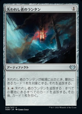 naokuroshop MTG [VOW][259][茶][U][JP][失われし者のランタン/Lantern of the Lost]（foil） NM