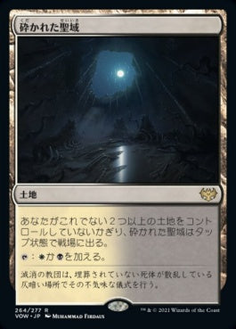 naokuroshop MTG [VOW][264][土地][R][JP][砕かれた聖域/Shattered Sanctum]（foil） NM