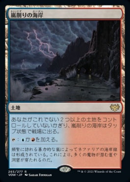 naokuroshop MTG [VOW][265][土地][R][JP][嵐削りの海岸/Stormcarved Coast] NM