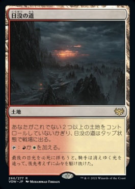 naokuroshop MTG [VOW][266][土地][R][JP][日没の道/Sundown Pass]（foil） NM