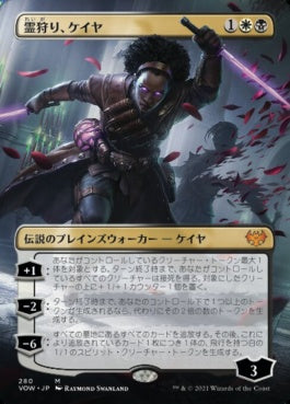 naokuroshop MTG [VOW][280][多][M][JP][霊狩り、ケイヤ/Kaya, Geist Hunter] NM