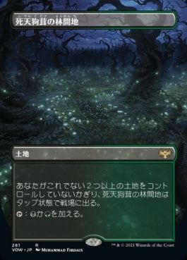 naokuroshop MTG [VOW][281][土地][R][JP][死天狗茸の林間地/Deathcap Glade]（foil） NM