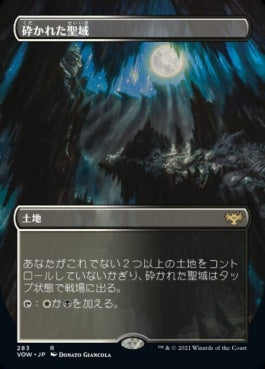 naokuroshop MTG [VOW][283][土地][R][JP][砕かれた聖域/Shattered Sanctum] NM