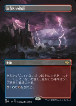 naokuroshop MTG [VOW][284][土地][R][JP][嵐削りの海岸/Stormcarved Coast] NM