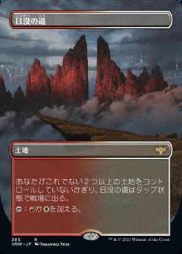 naokuroshop MTG [VOW][285][土地][R][JP][日没の道/Sundown Pass]（foil） NM