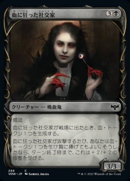 naokuroshop MTG [VOW][288][黒][C][JP][血に狂った社交家/Bloodcrazed Socialite]（foil） NM