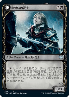 naokuroshop MTG [VOW][289][黒][U][JP][血誓いの従士/Bloodsworn Squire]（foil） NM