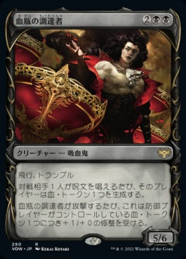 naokuroshop MTG [VOW][290][黒][R][JP][血瓶の調達者/Bloodvial Purveyor]（foil） NM