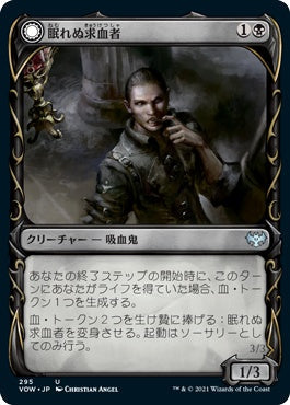 naokuroshop MTG [VOW][295][黒][U][JP][眠れぬ求血者/Restless Bloodseeker]（foil） NM