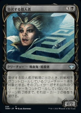 naokuroshop MTG [VOW][296][黒][U][JP][潜伏する殺人者/Skulking Killer]（foil） NM