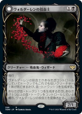 naokuroshop MTG [VOW][298][黒][R][JP][ヴォルダーレンの投血士/Voldaren Bloodcaster]（foil） NM