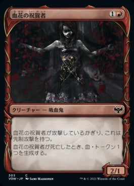 naokuroshop MTG [VOW][303][赤][C][JP][血花の祝賀者/Blood Petal Celebrant]（foil） NM