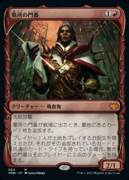 naokuroshop MTG [VOW][304][赤][M][JP][墓所の門番/Cemetery Gatekeeper]（foil） NM