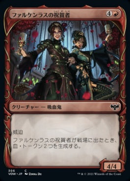 naokuroshop MTG [VOW][306][赤][C][JP][ファルケンラスの祝賀者/Falkenrath Celebrants]（foil） NM