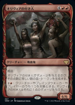 naokuroshop MTG [VOW][307][赤][R][JP][オリヴィアの付き人/Olivia's Attendants]（foil） NM