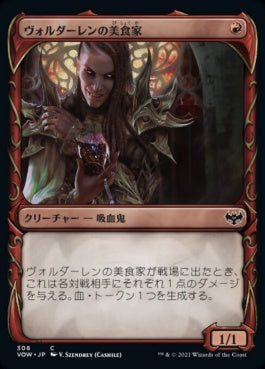 naokuroshop MTG [VOW][308][赤][C][JP][ヴォルダーレンの美食家/Voldaren Epicure]（foil） NM