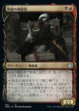 naokuroshop MTG [VOW][310][多][U][JP][税血の収穫者/Bloodtithe Harvester] NM