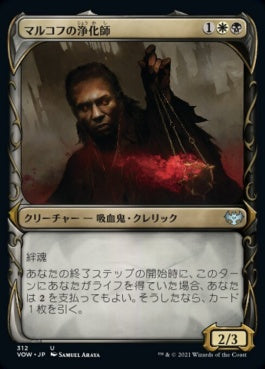 naokuroshop MTG [VOW][312][多][U][JP][マルコフの浄化師/Markov Purifier]（foil） NM