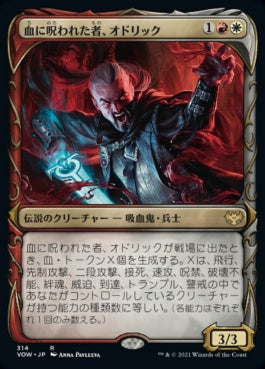 naokuroshop MTG [VOW][314][多][R][JP][血に呪われた者、オドリック/Odric, Blood-Cursed]（foil） NM