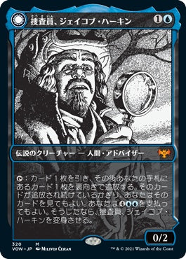 naokuroshop MTG [VOW][320][青][M][JP][捜査員、ジェイコブ・ハーキン/Jacob Hauken, Inspector]（foil） NM