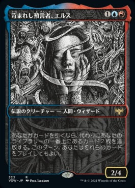 naokuroshop MTG [VOW][323][多][R][JP][苛まれし預言者、エルス/Eruth, Tormented Prophet]（foil） NM