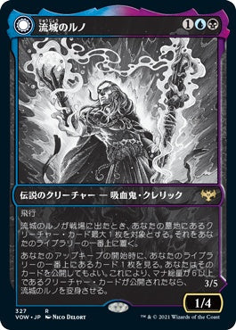 naokuroshop MTG [VOW][327][多][R][JP][流城のルノ/Runo Stromkirk]（foil） NM